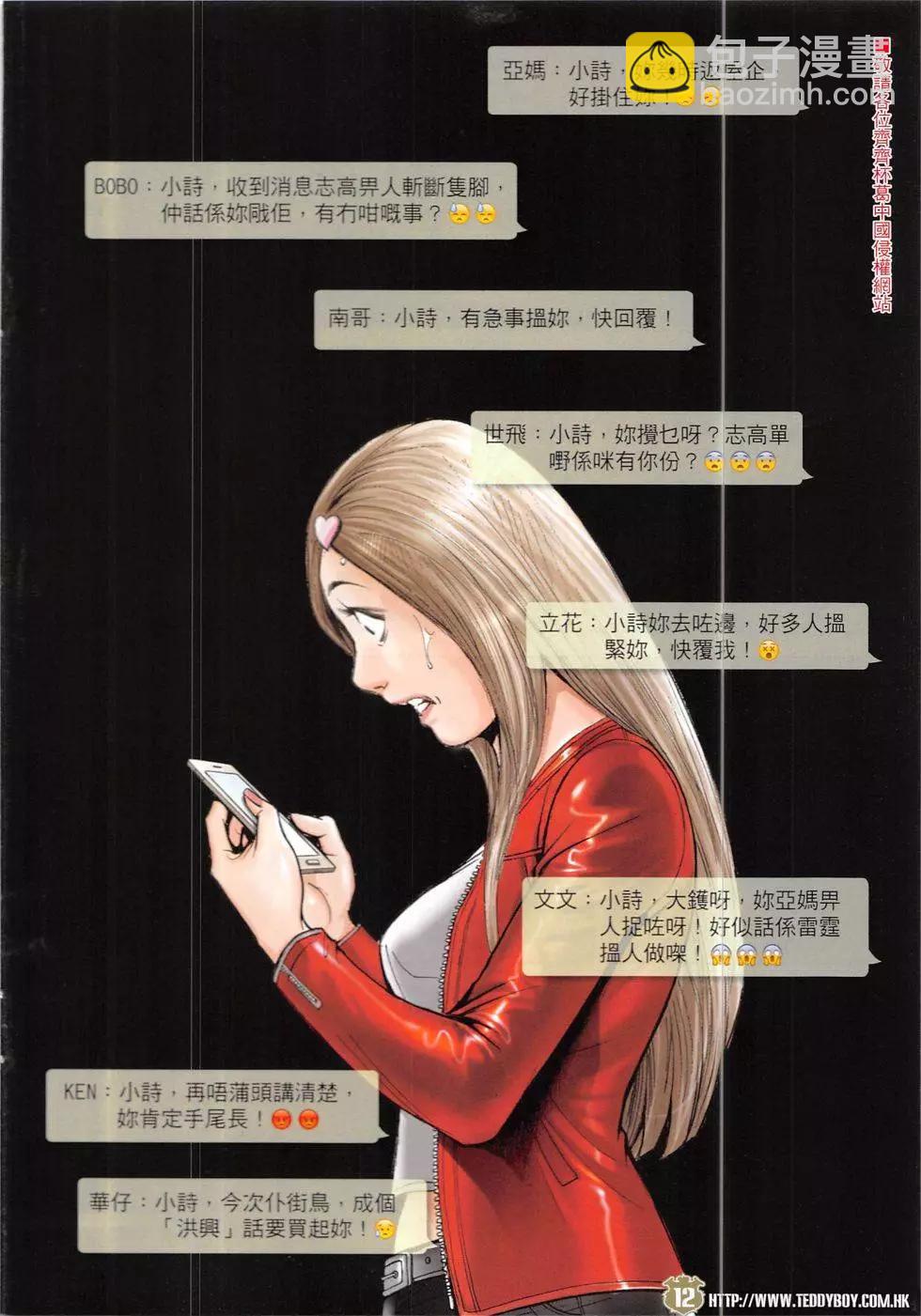 🍸古惑仔 第1907回 第12页