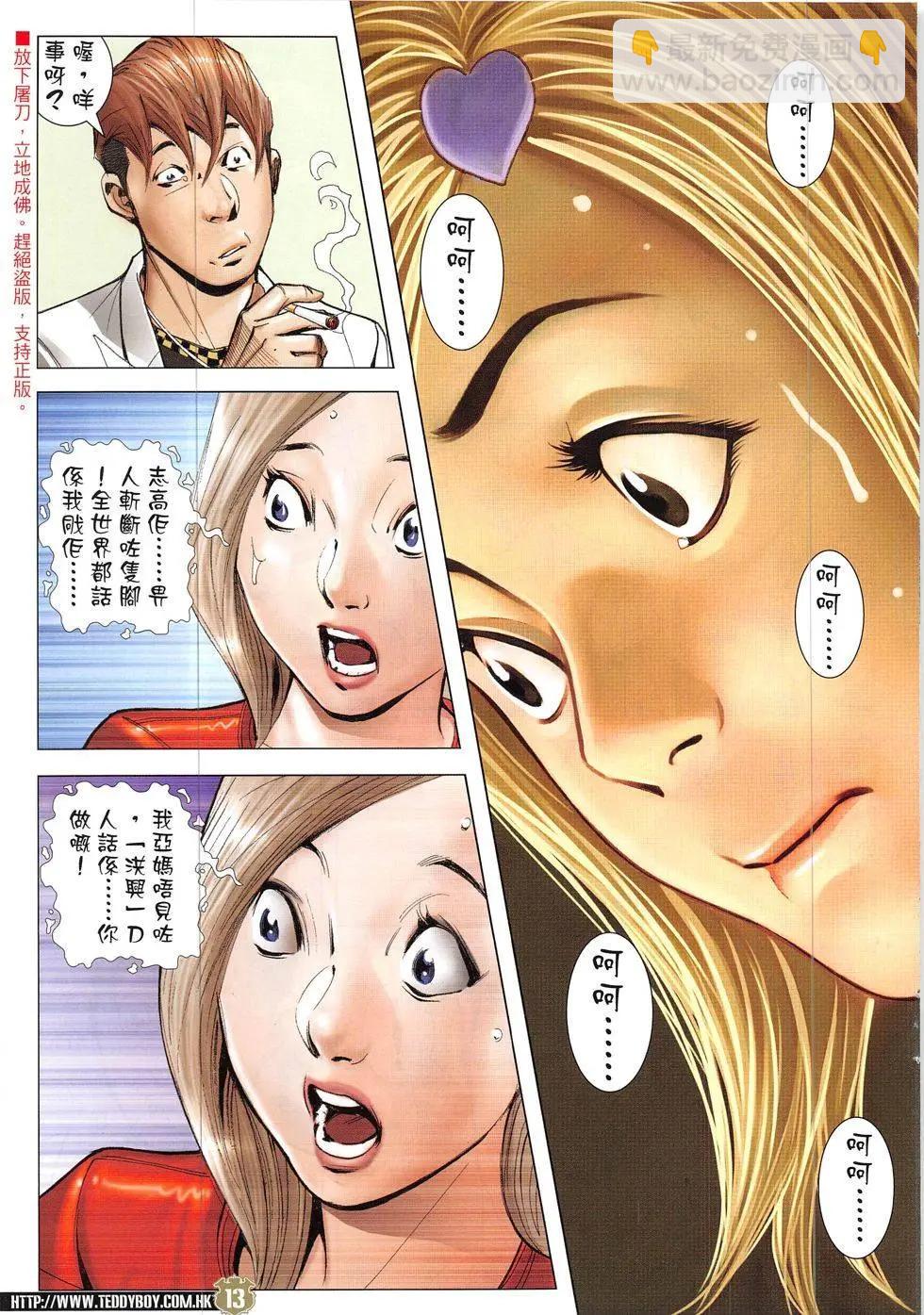 🍸古惑仔 第1907回 第13页