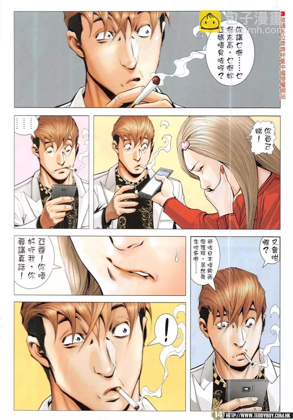 🍸古惑仔 第1907回 第14页