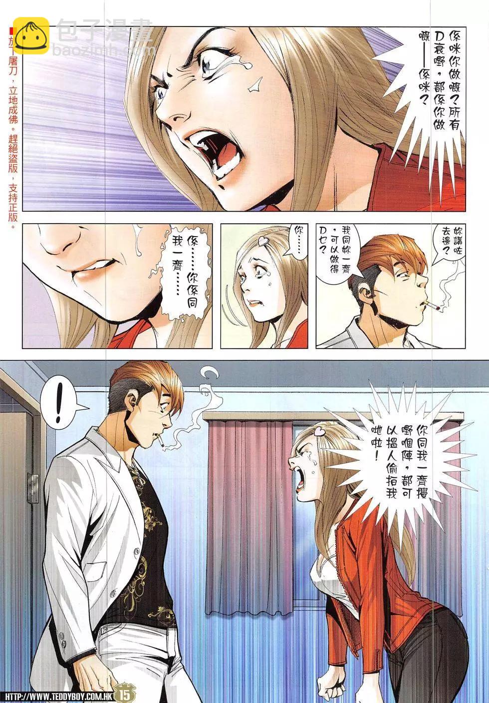 🍸古惑仔 第1907回 第15页