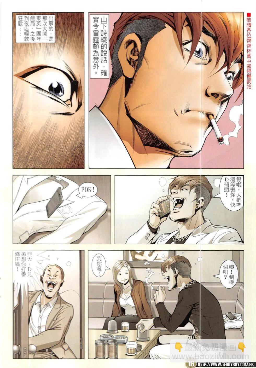 🍸古惑仔 第1907回 第16页