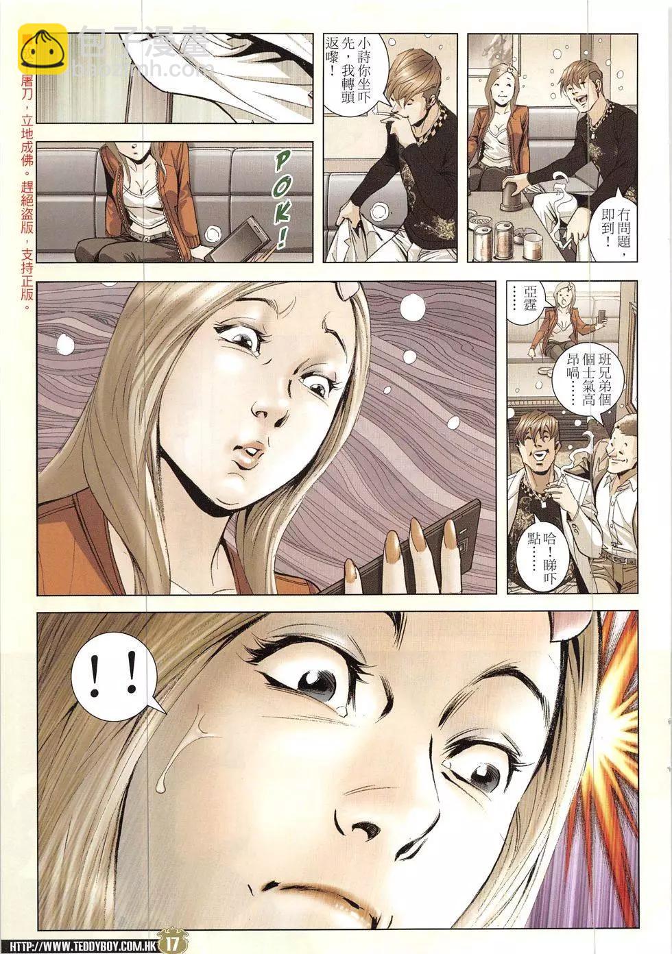 🍸古惑仔 第1907回 第17页