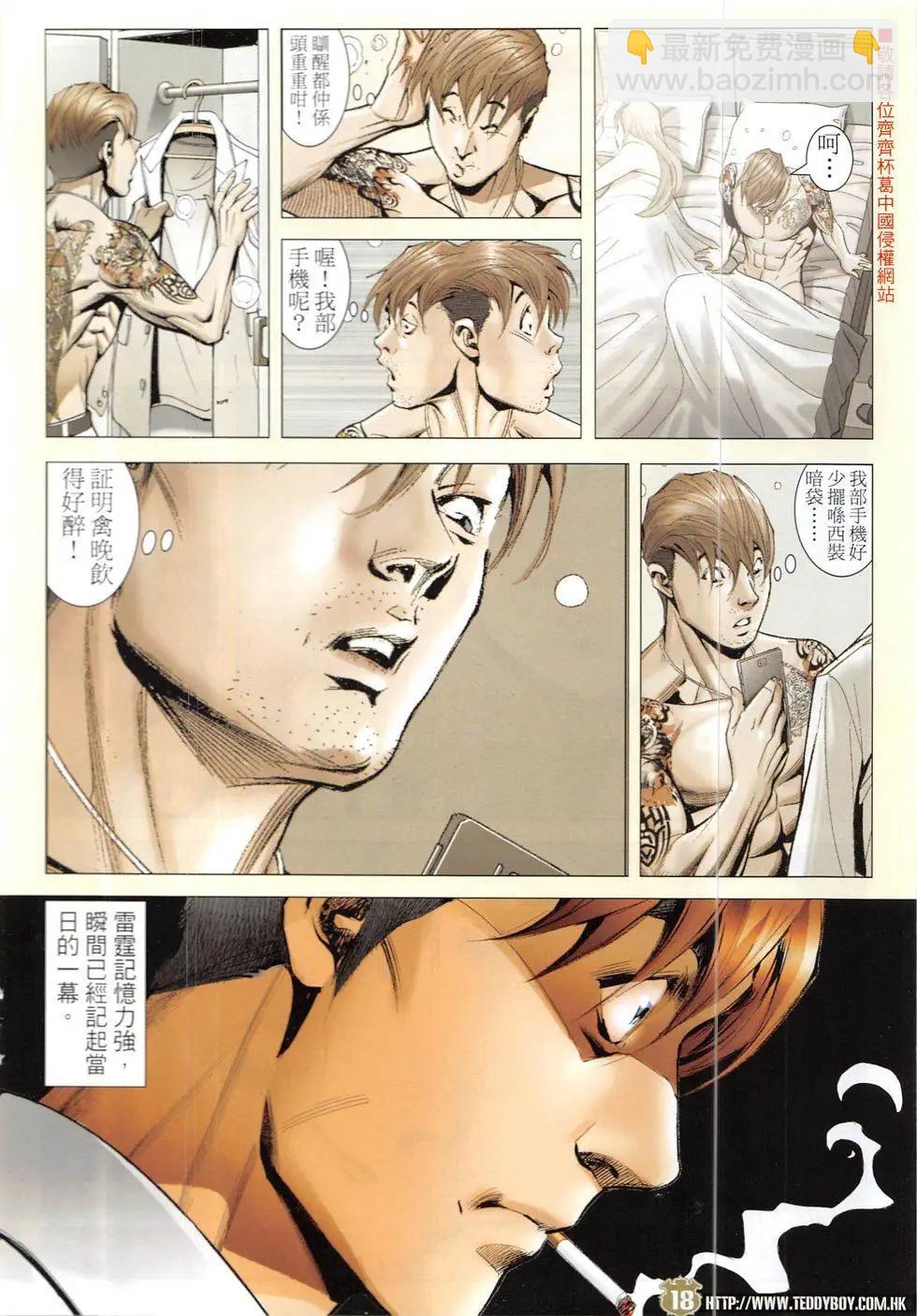 🍸古惑仔 第1907回 第18页
