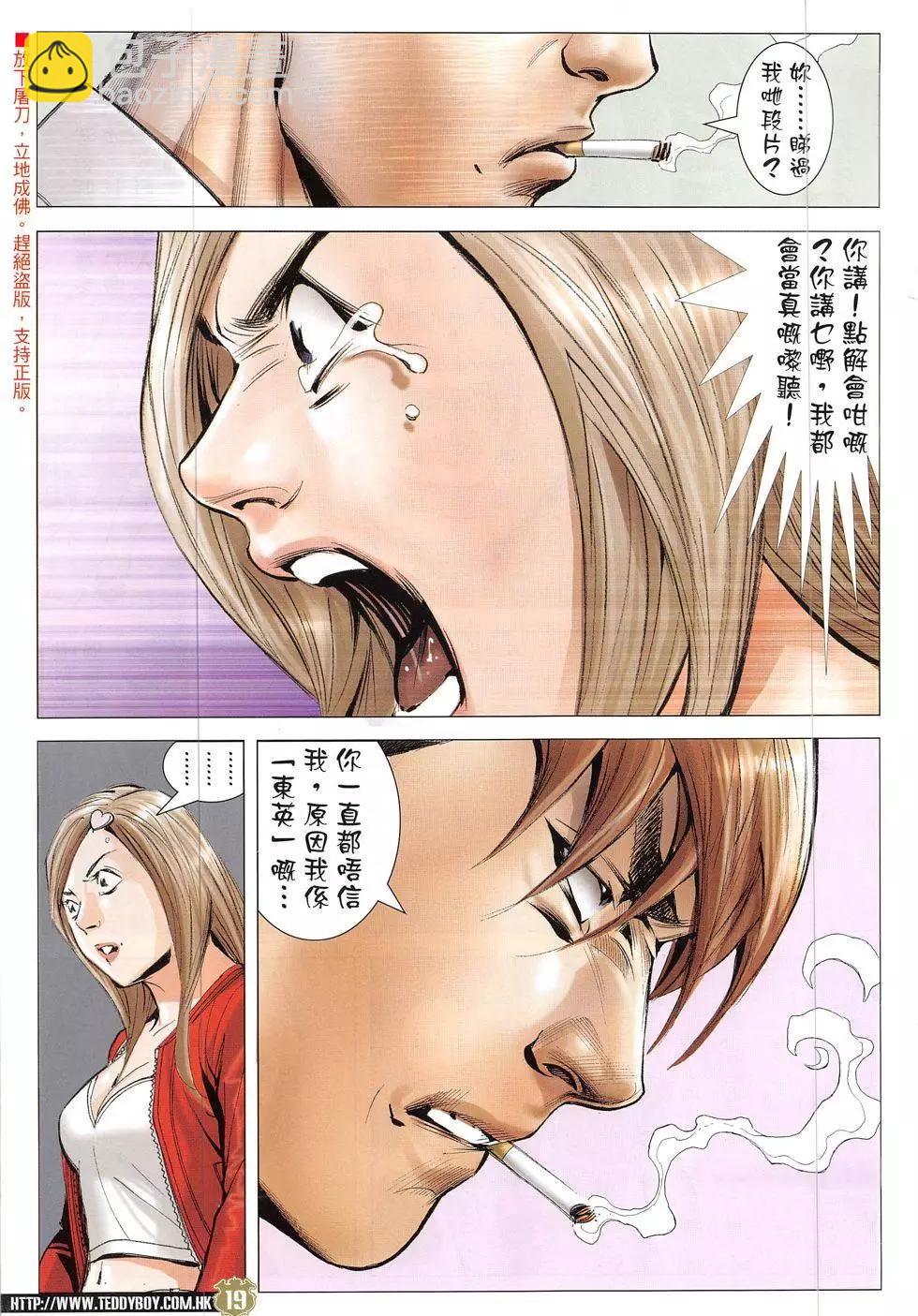 🍸古惑仔 第1907回 第19页