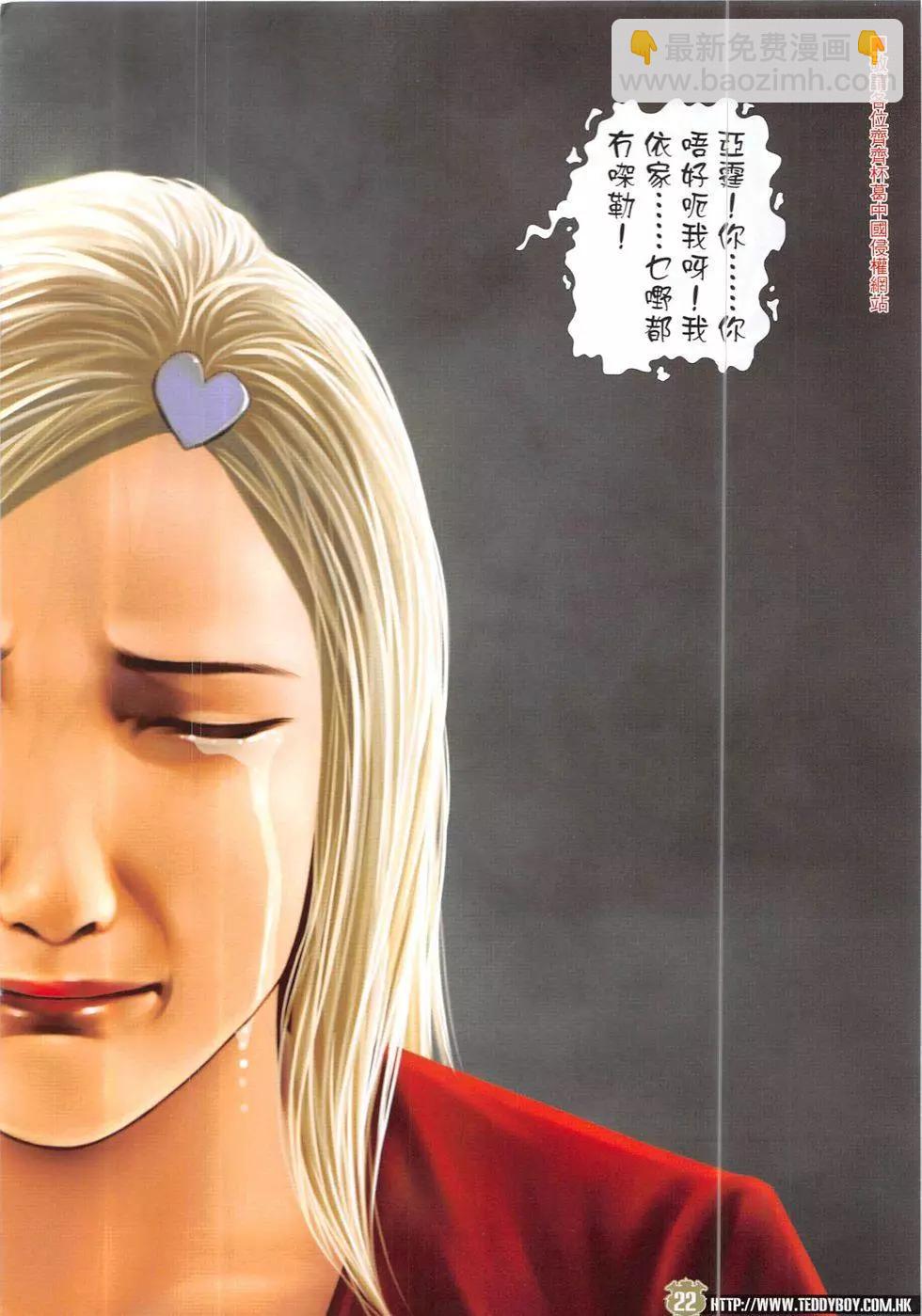 🍸古惑仔 第1907回 第22页