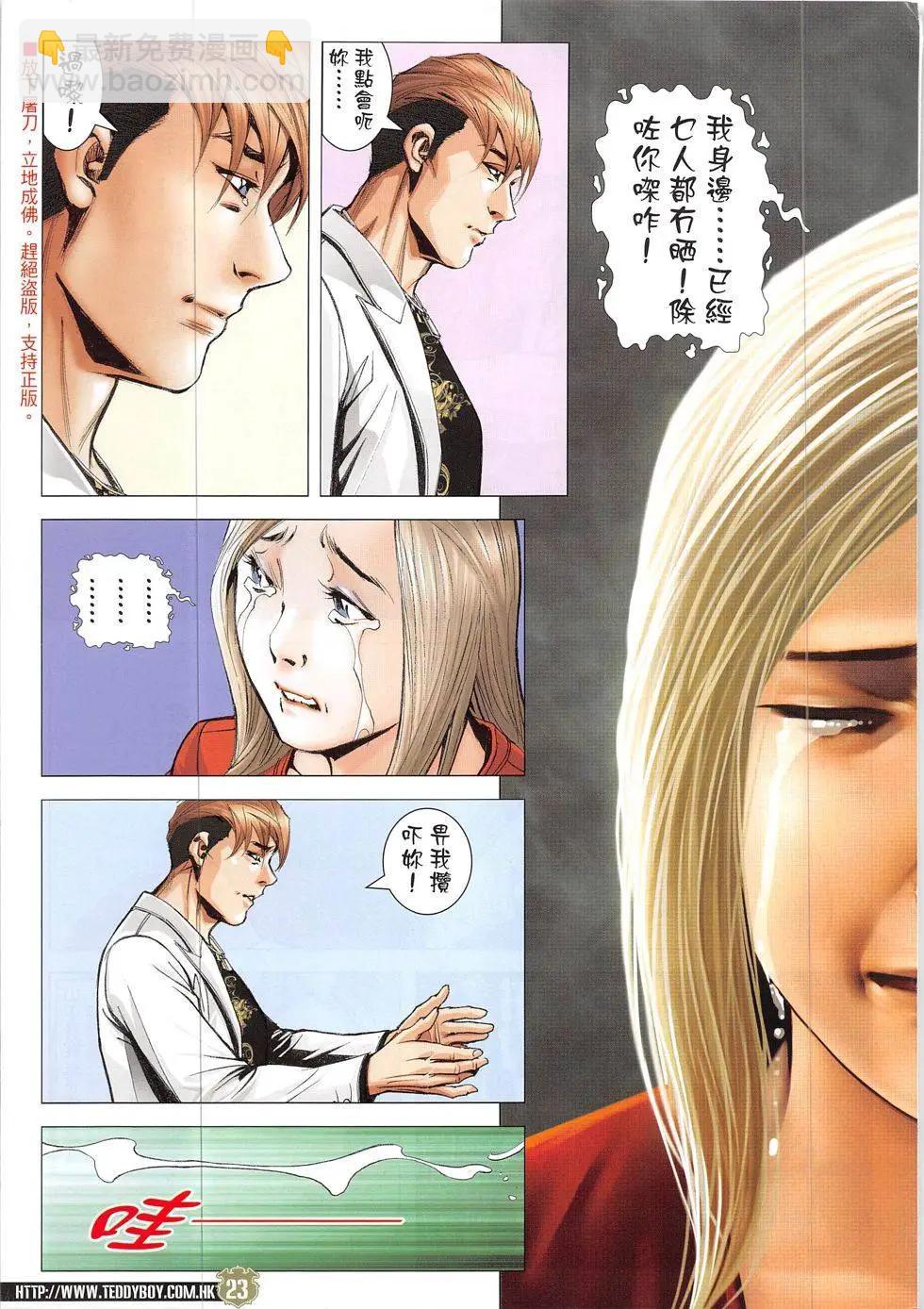 🍸古惑仔 第1907回 第23页