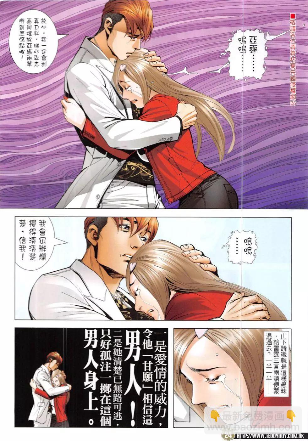 🍸古惑仔 第1907回 第24页