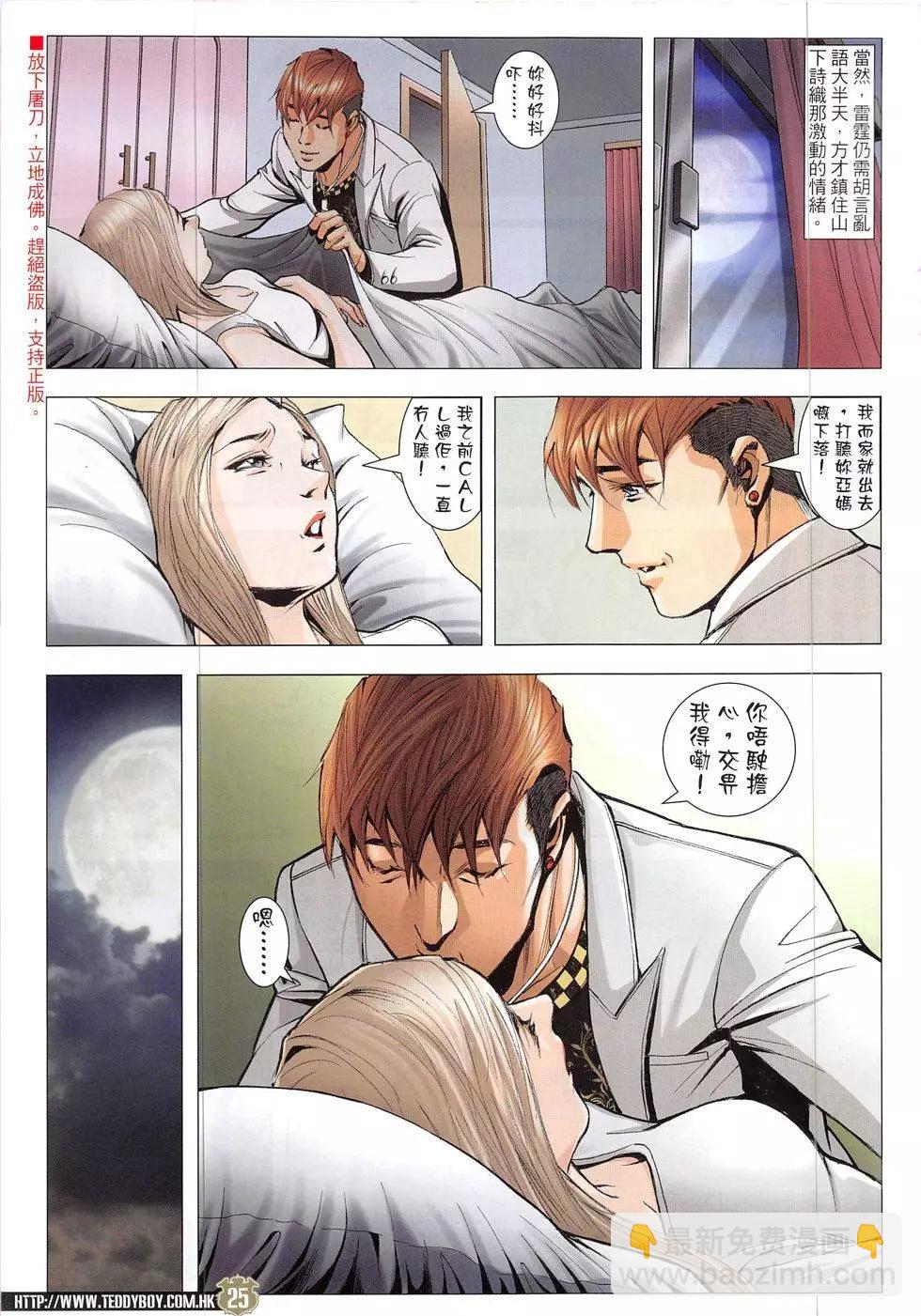 🍸古惑仔 第1907回 第25页