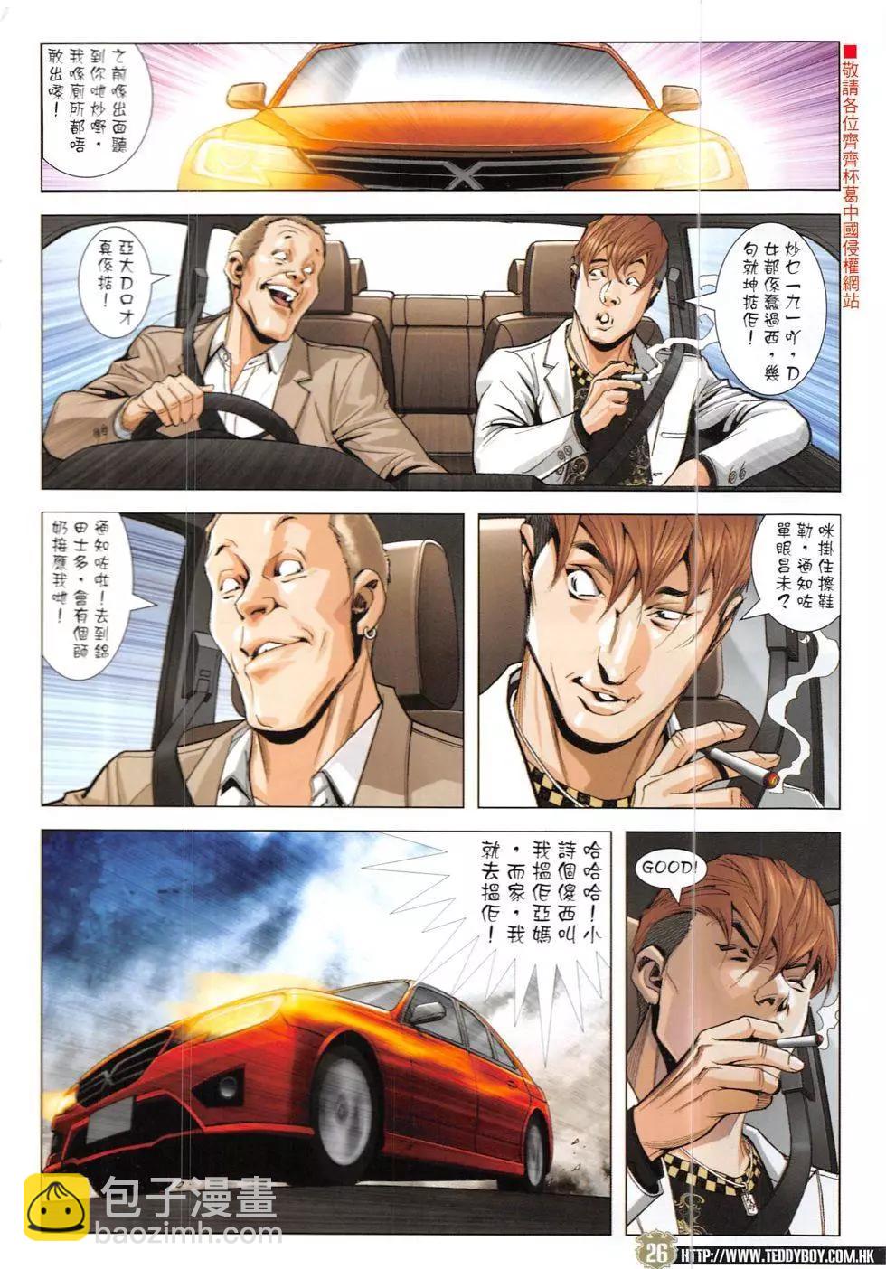 🍸古惑仔 第1907回 第26页