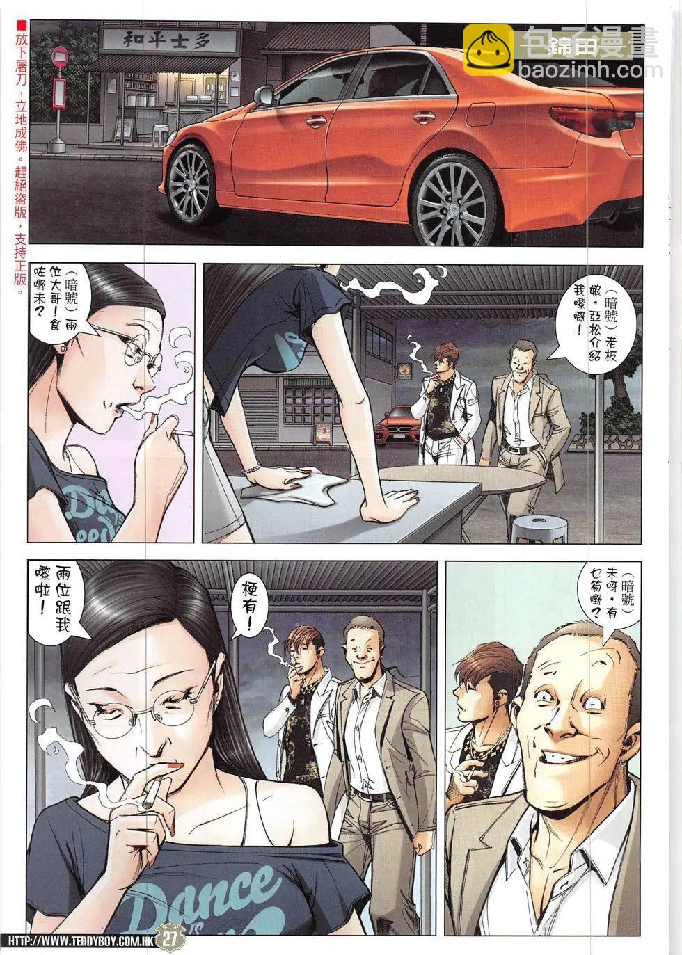 🍸古惑仔 第1907回 第27页