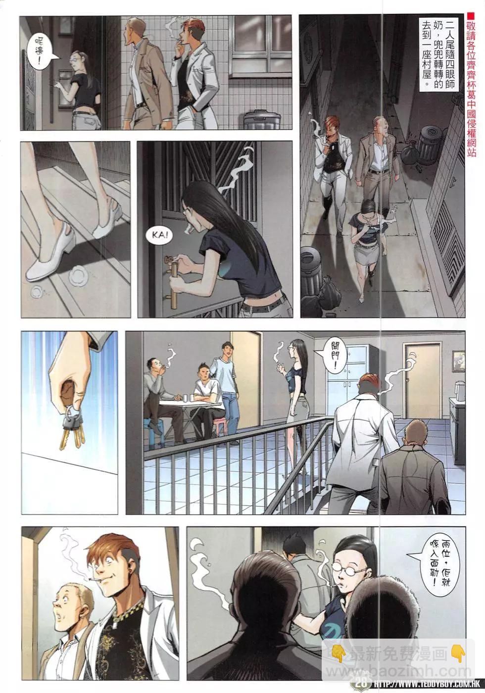 🍸古惑仔 第1907回 第28页
