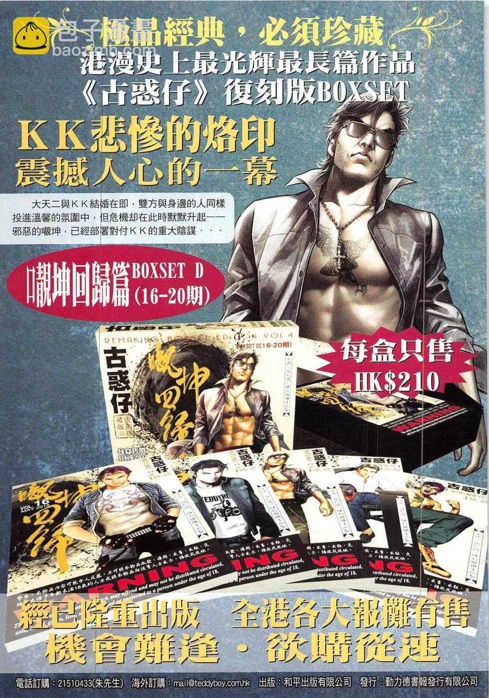 🍸古惑仔 第1907回 第3页