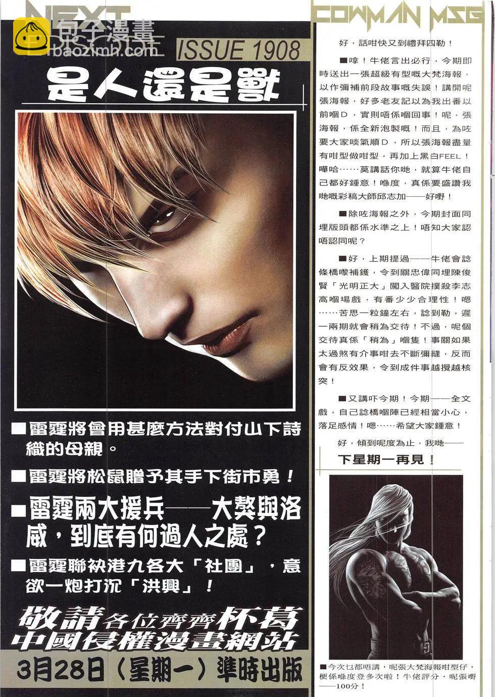 🍸古惑仔 第1907回 第31页