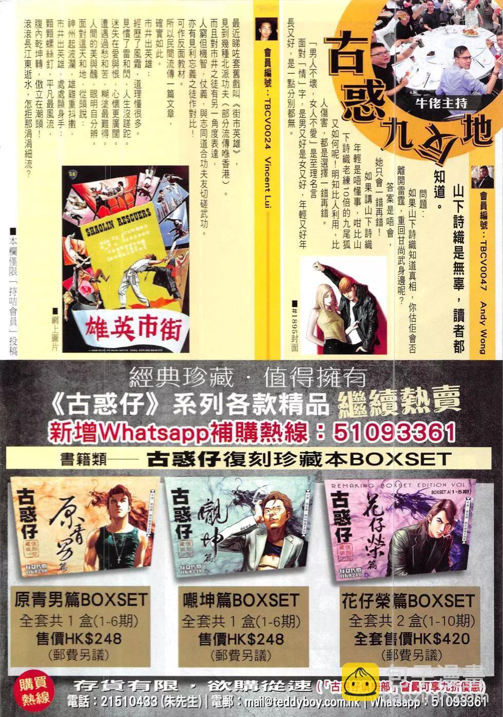 🍸古惑仔 第1907回 第32页