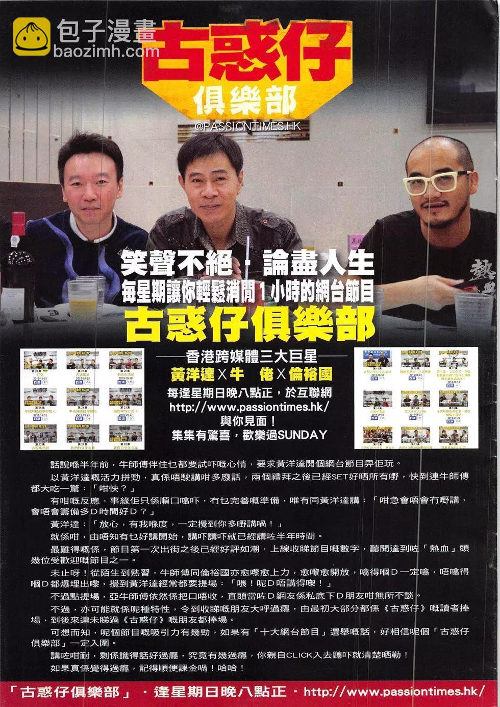 🍸古惑仔 第1907回 第33页
