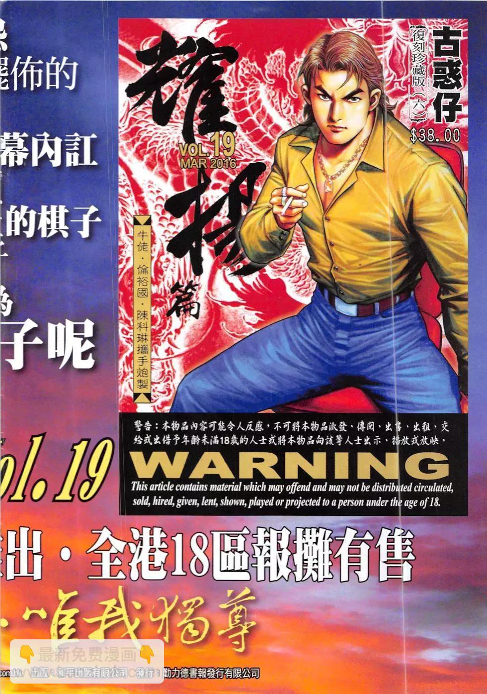 🍸古惑仔 第1907回 第34页