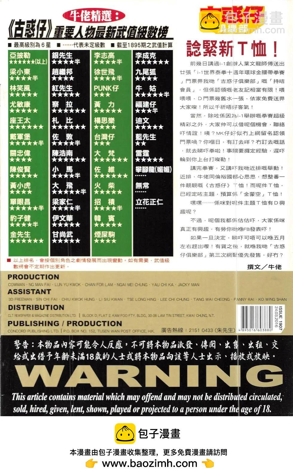 🍸古惑仔 第1907回 第36页