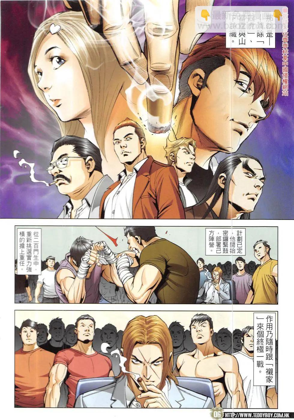 🍸古惑仔 第1907回 第6页