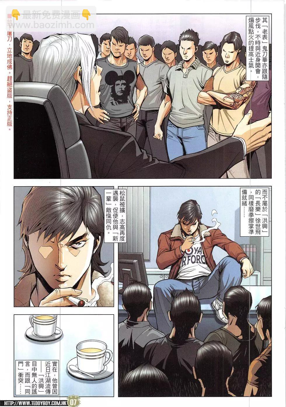 🍸古惑仔 第1907回 第7页