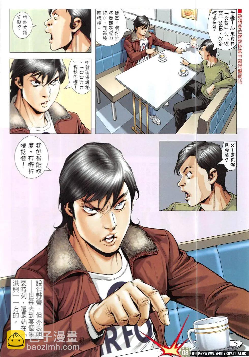 🍸古惑仔 第1907回 第8页
