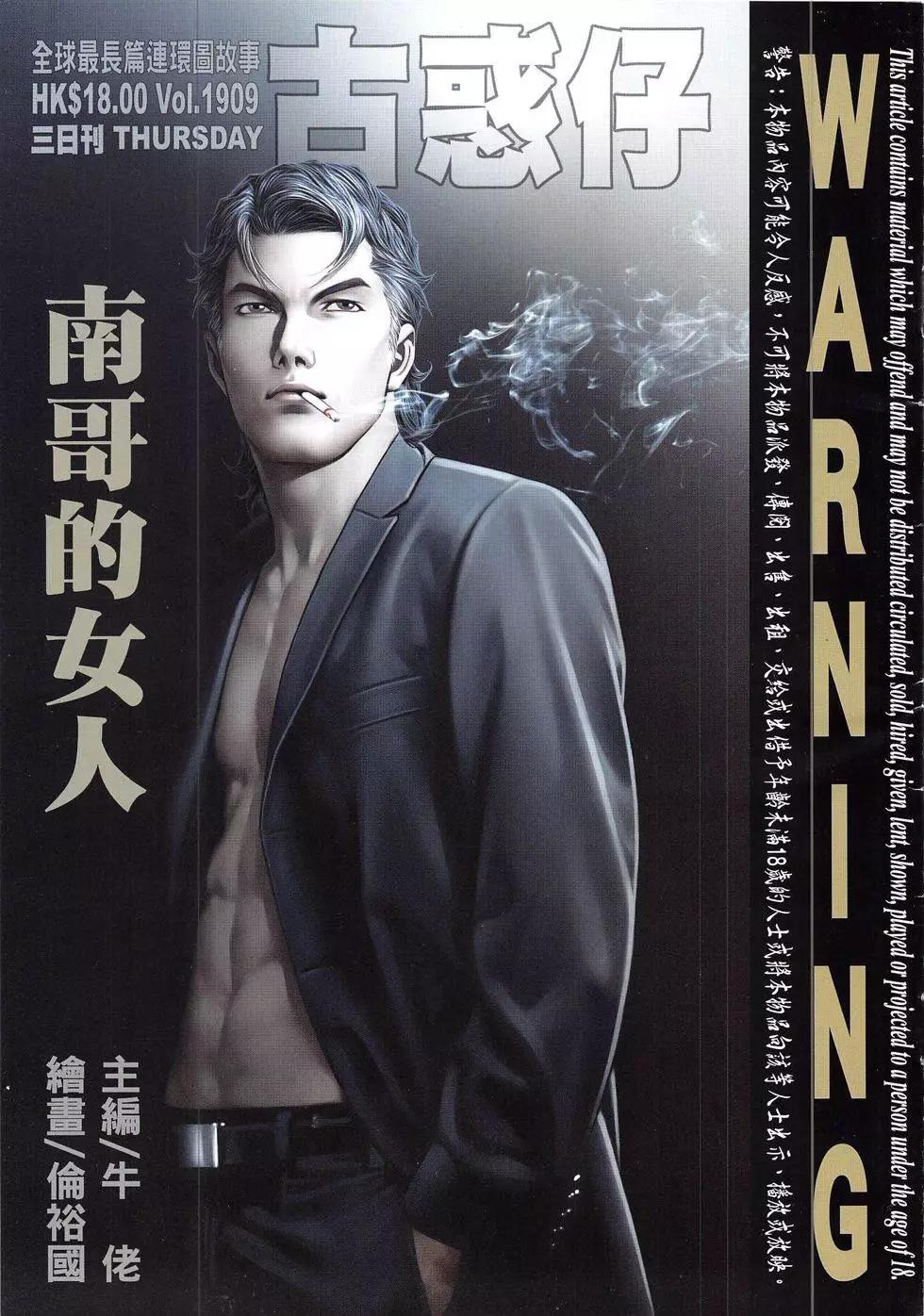 🍸古惑仔 第1909回 第1页