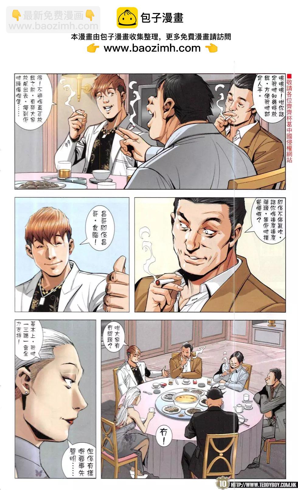 🍸古惑仔 第1909回 第10页