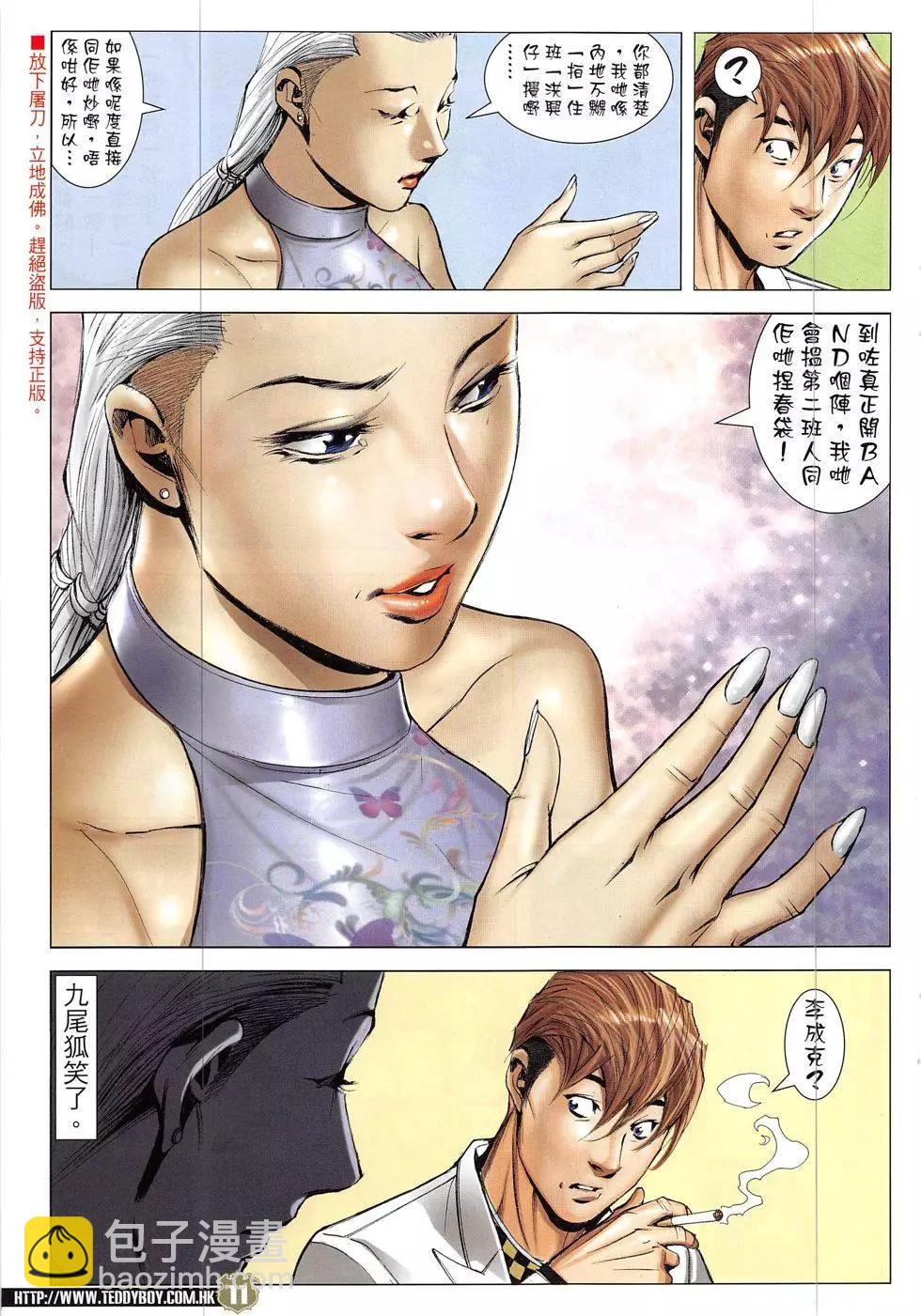 🍸古惑仔 第1909回 第11页