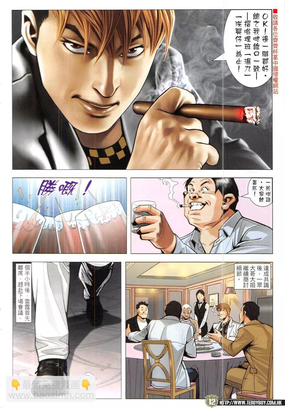 🍸古惑仔 第1909回 第12页