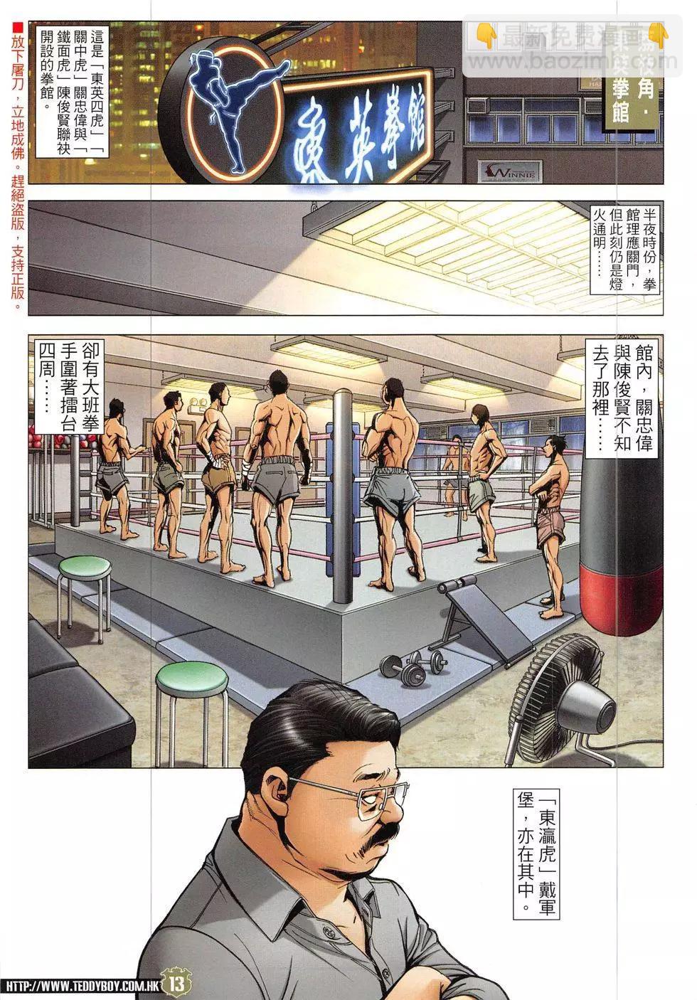 🍸古惑仔 第1909回 第13页
