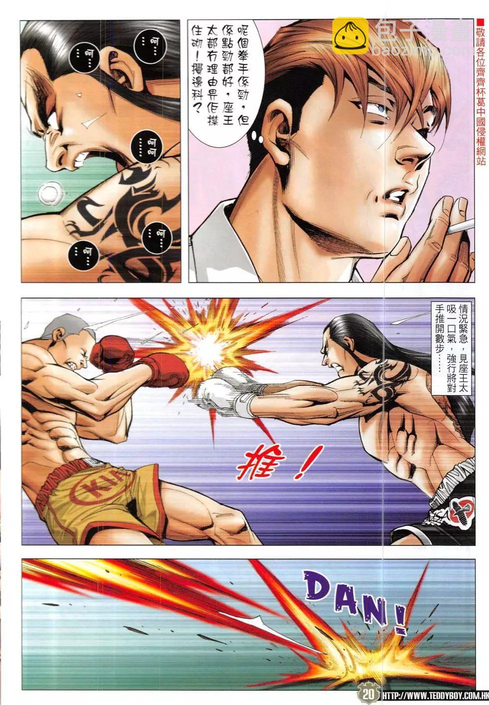 🍸古惑仔 第1909回 第20页