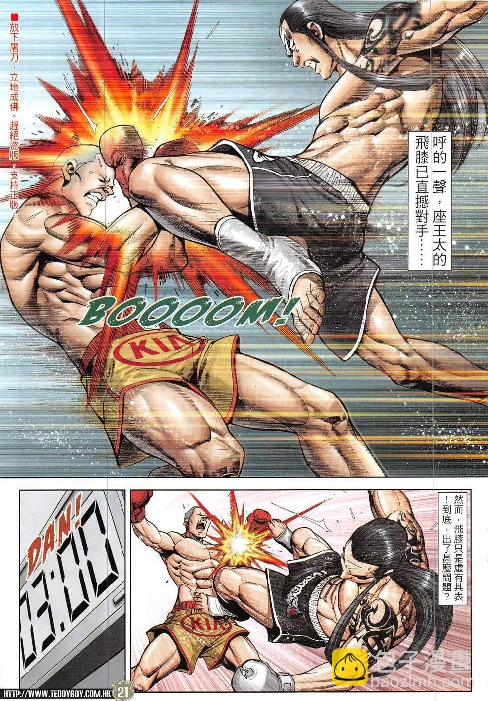🍸古惑仔 第1909回 第21页