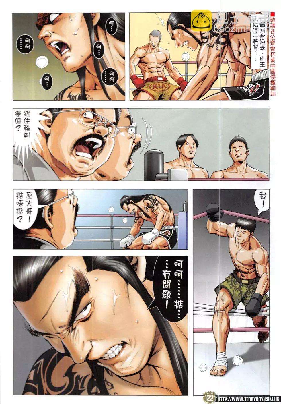 🍸古惑仔 第1909回 第22页
