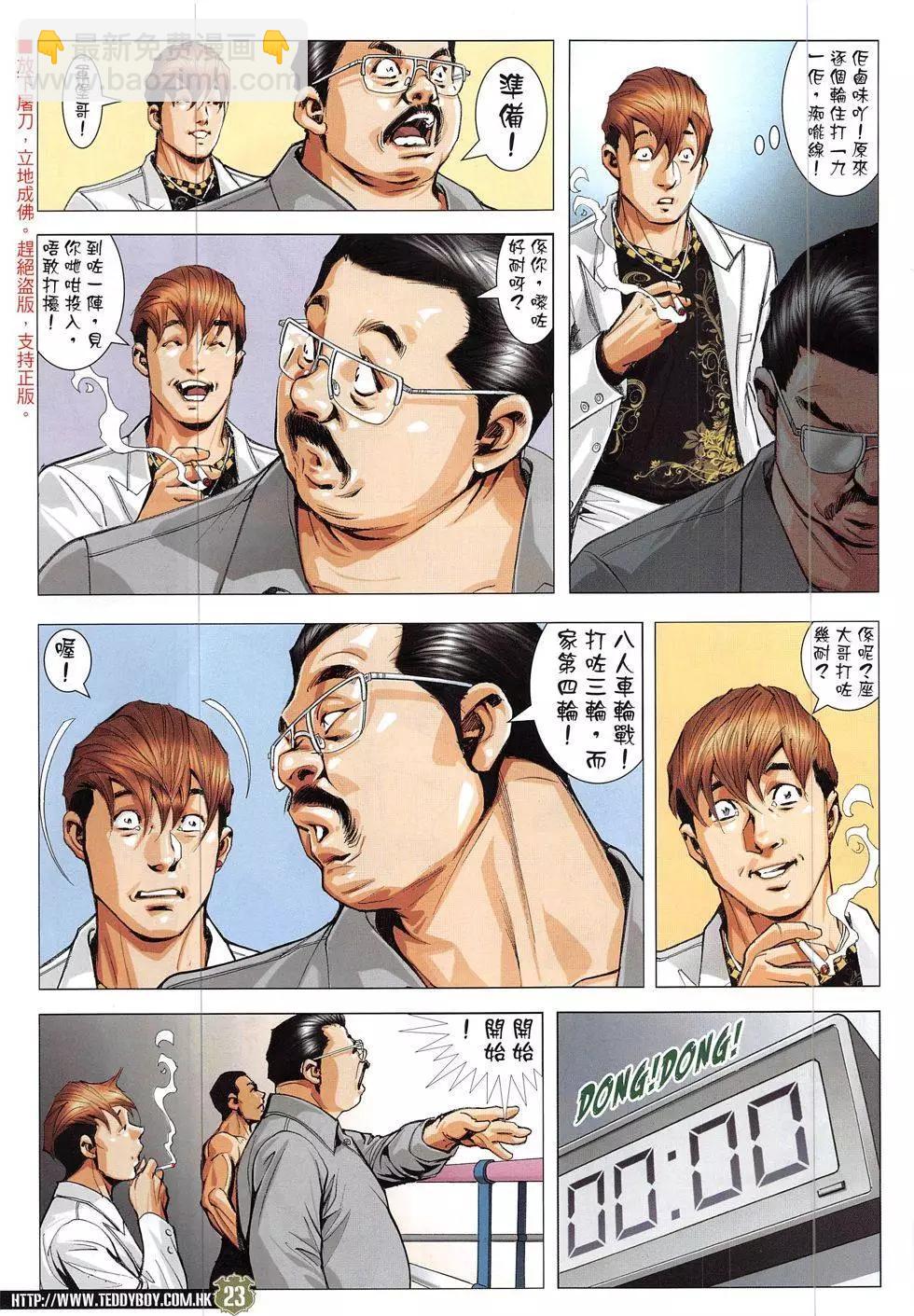 🍸古惑仔 第1909回 第23页