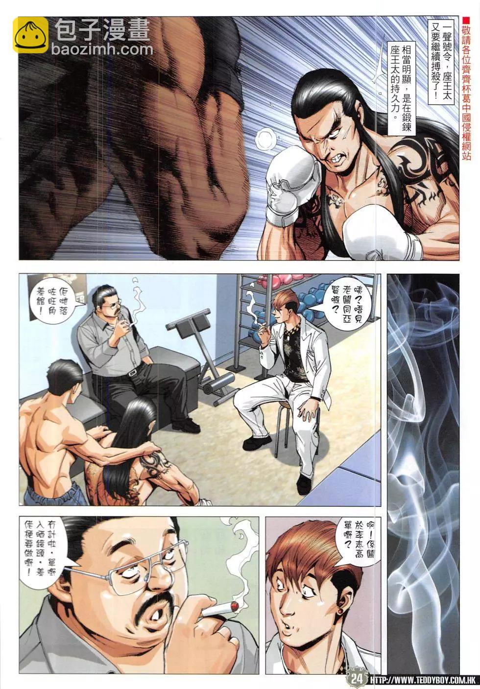🍸古惑仔 第1909回 第24页