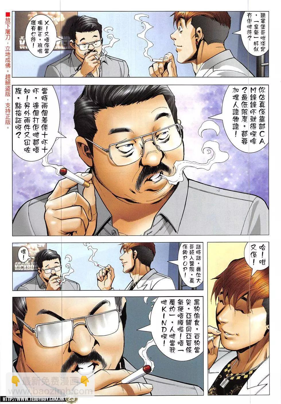 🍸古惑仔 第1909回 第25页