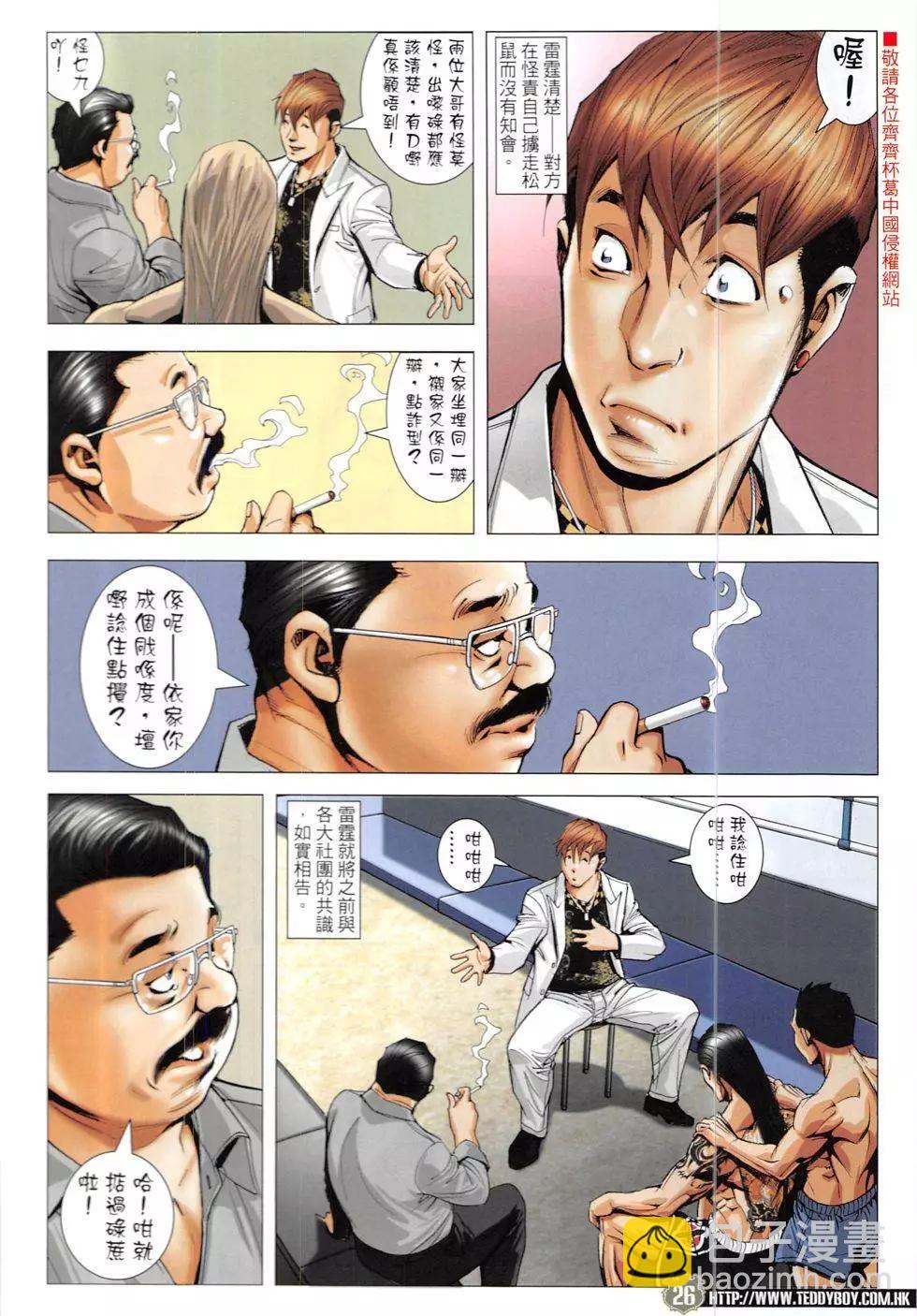 🍸古惑仔 第1909回 第26页