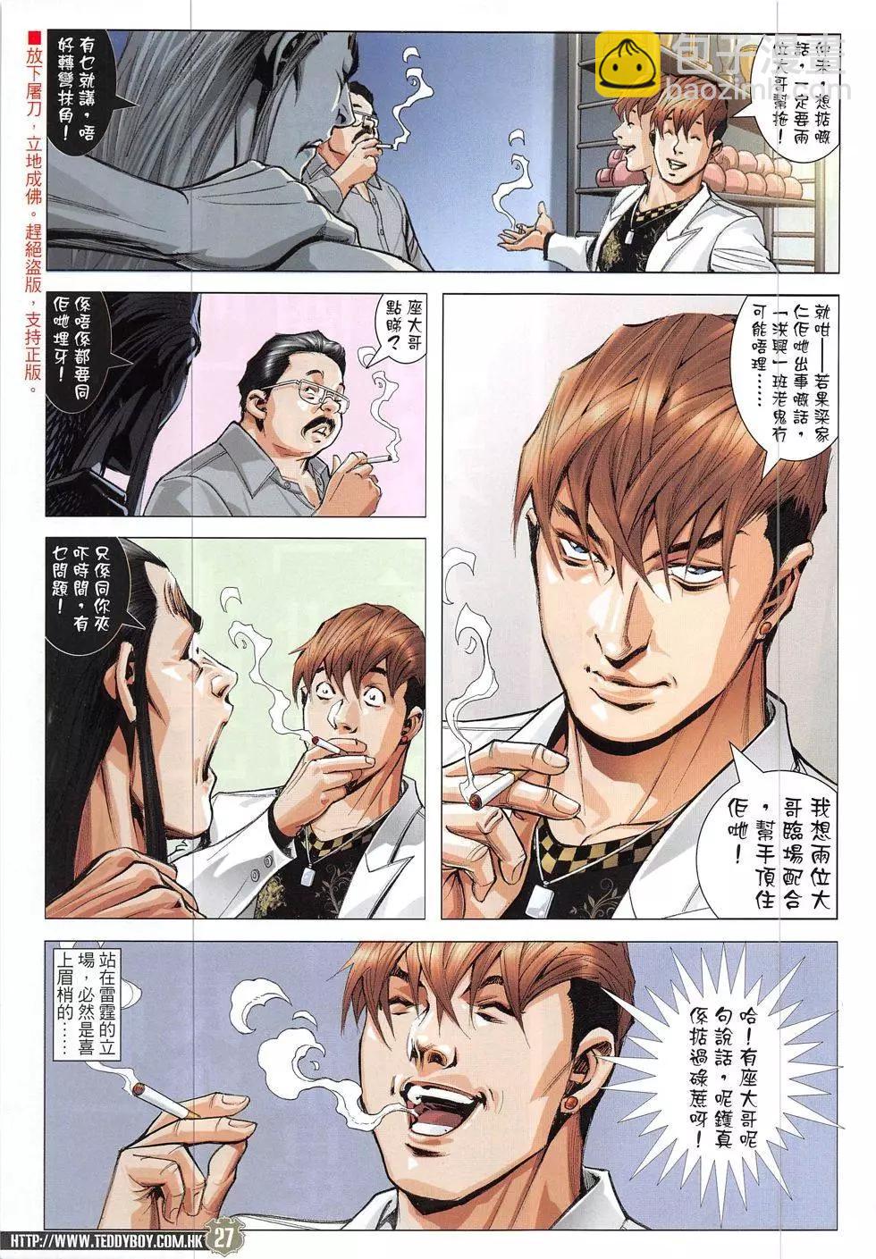 🍸古惑仔 第1909回 第27页