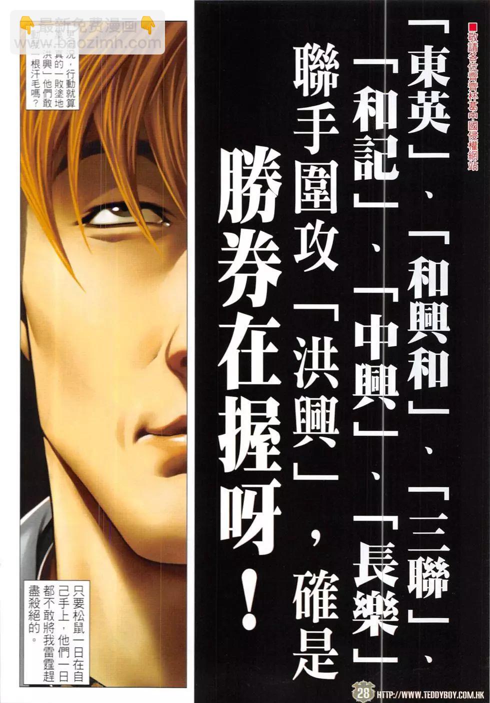 🍸古惑仔 第1909回 第28页