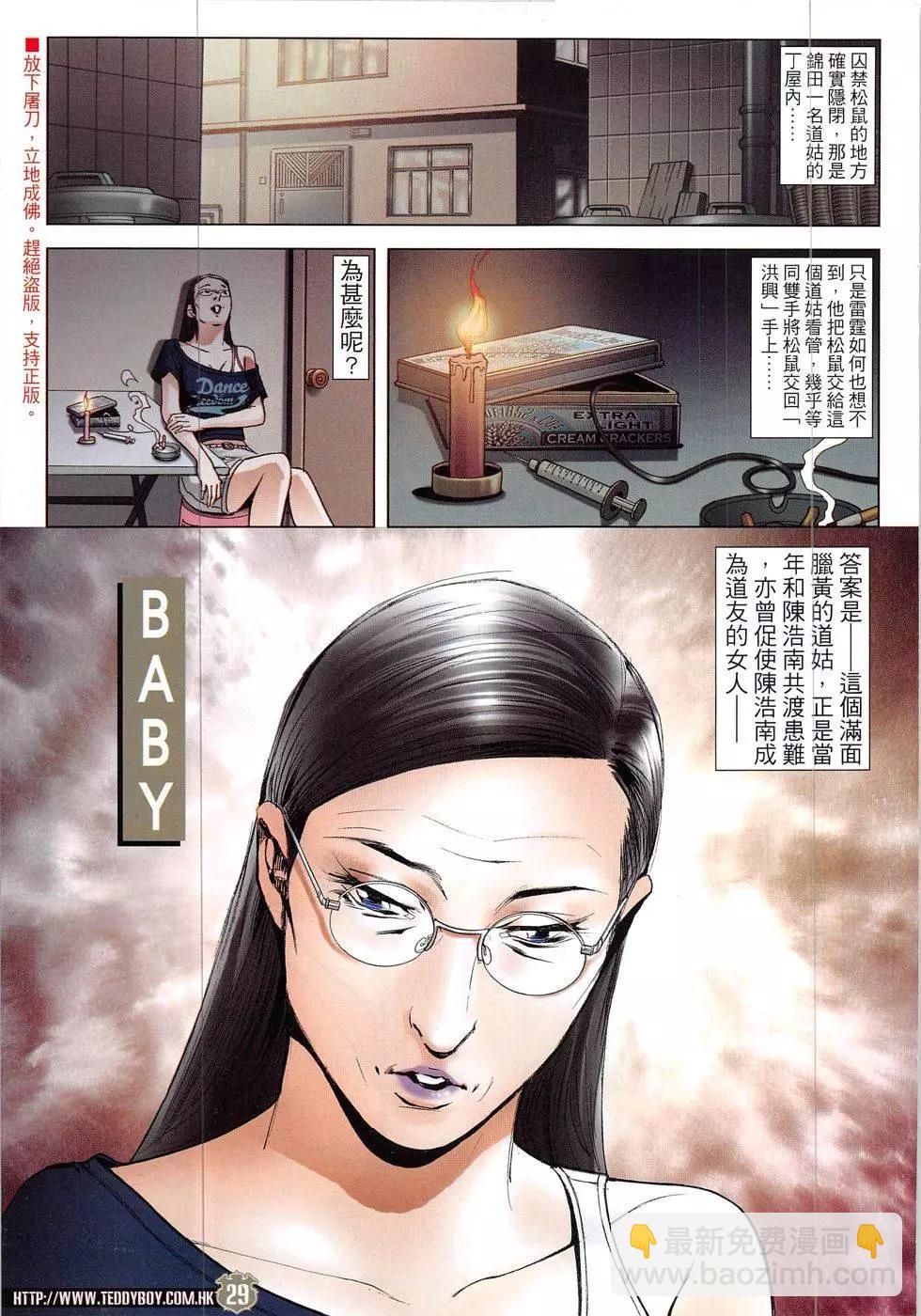 🍸古惑仔 第1909回 第29页