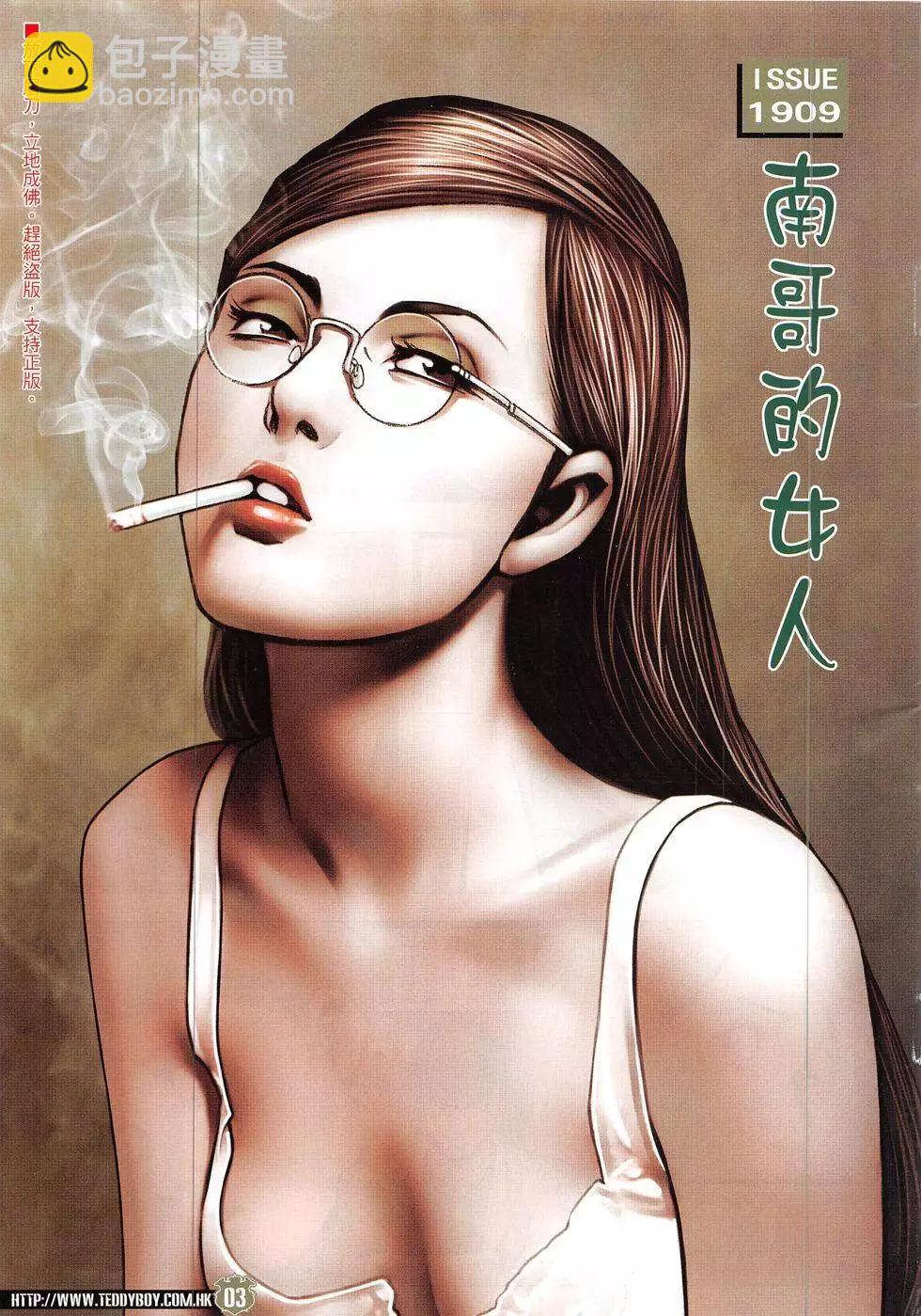 🍸古惑仔 第1909回 第3页