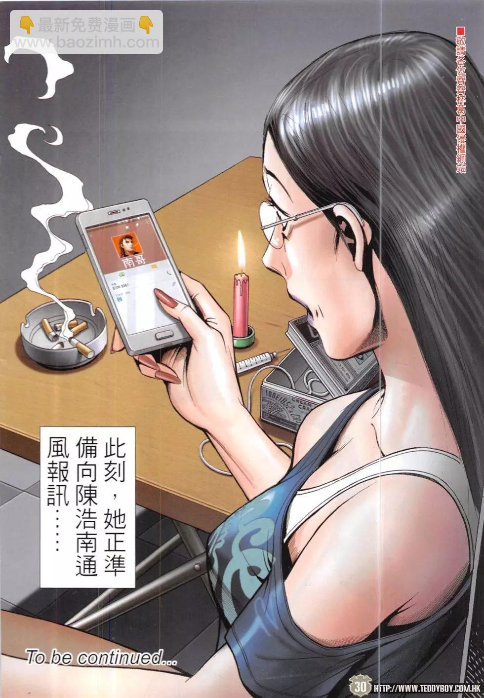 🍸古惑仔 第1909回 第30页