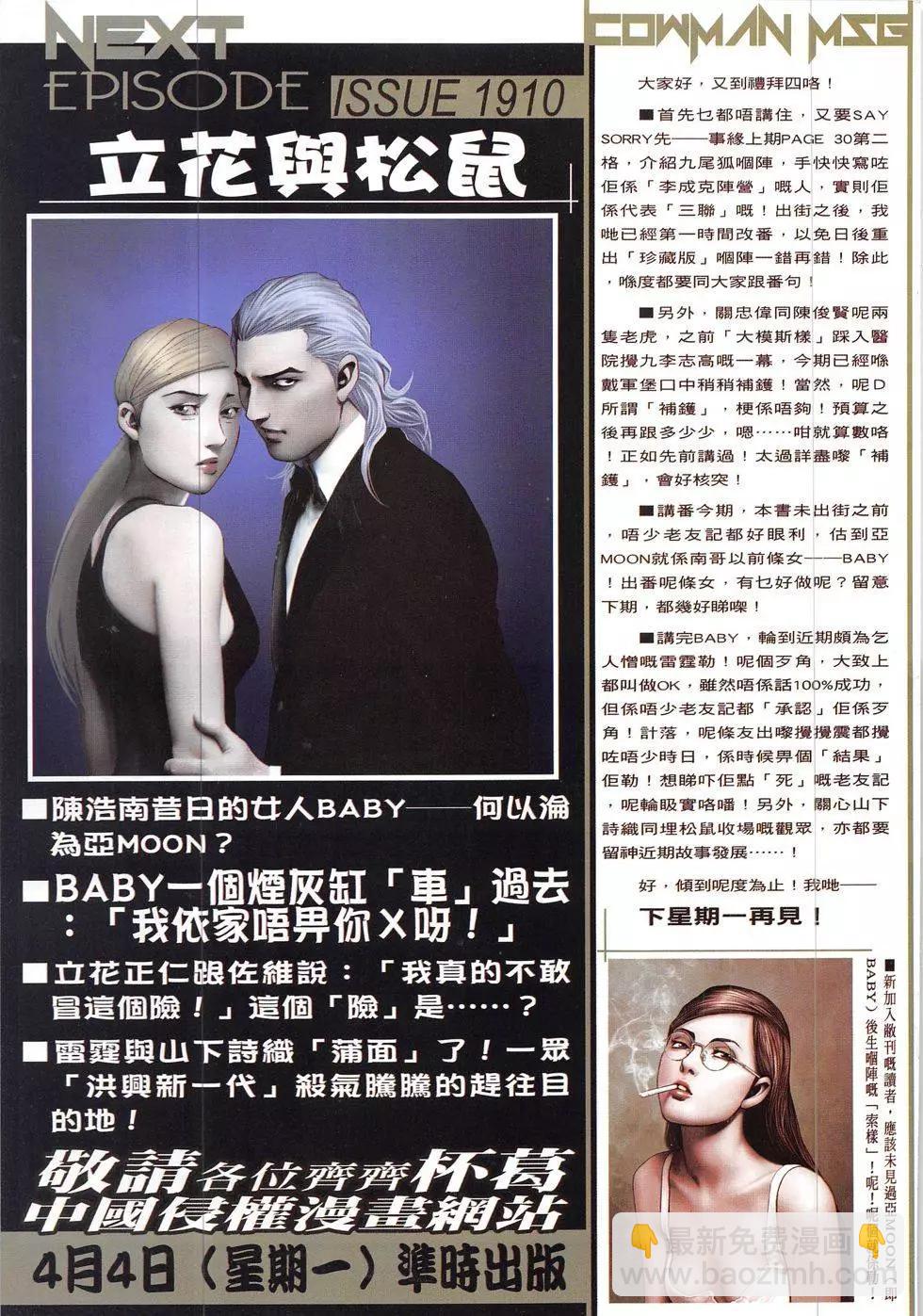 🍸古惑仔 第1909回 第31页