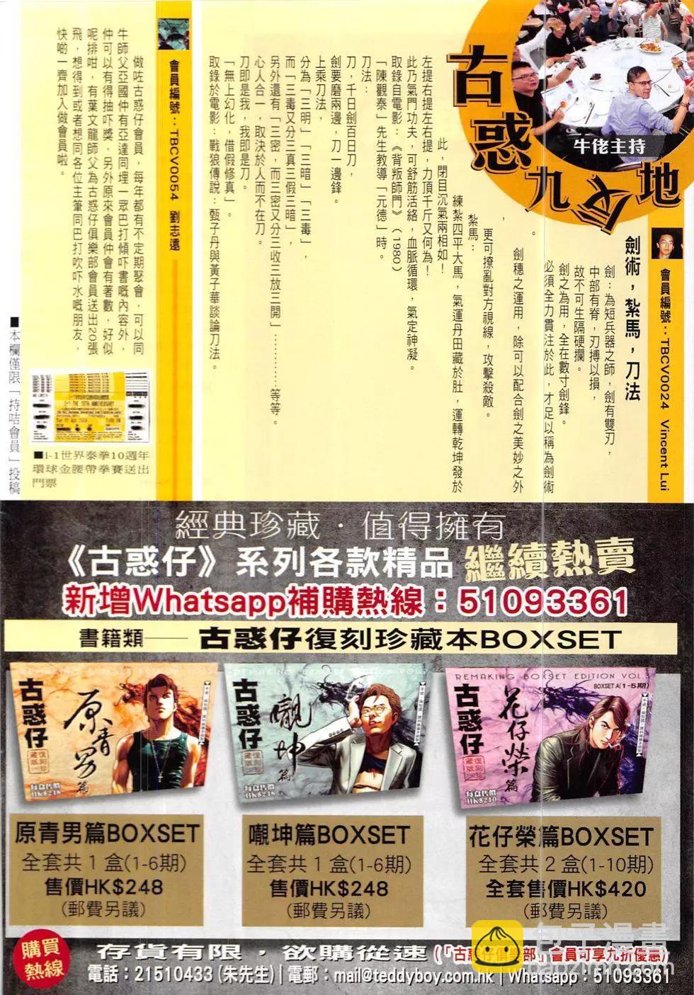 🍸古惑仔 第1909回 第32页