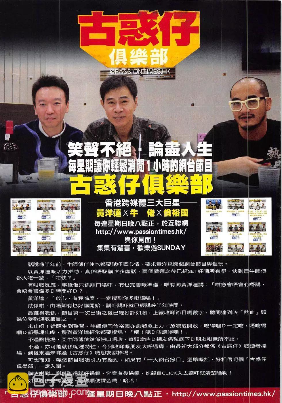 🍸古惑仔 第1909回 第33页