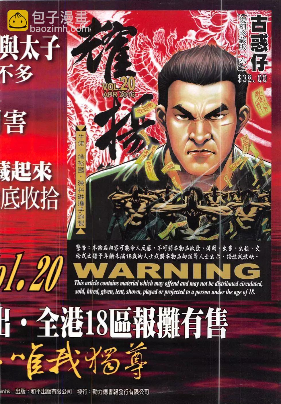 🍸古惑仔 第1909回 第34页
