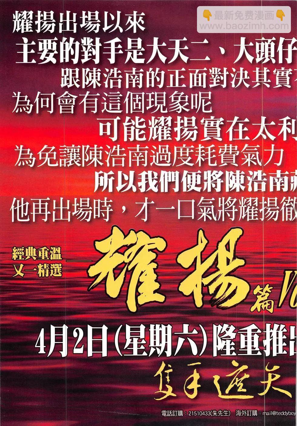 🍸古惑仔 第1909回 第35页