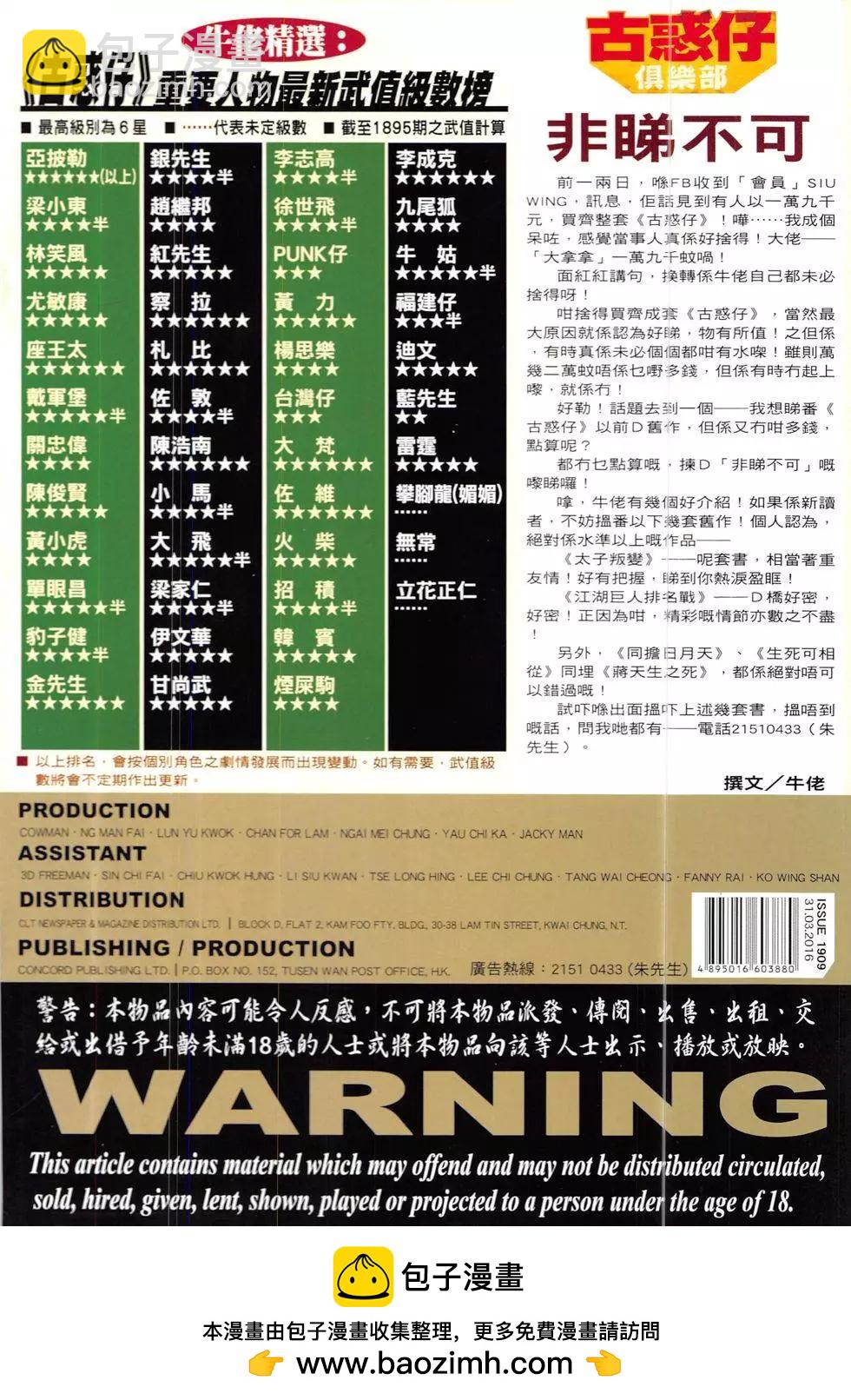 🍸古惑仔 第1909回 第36页