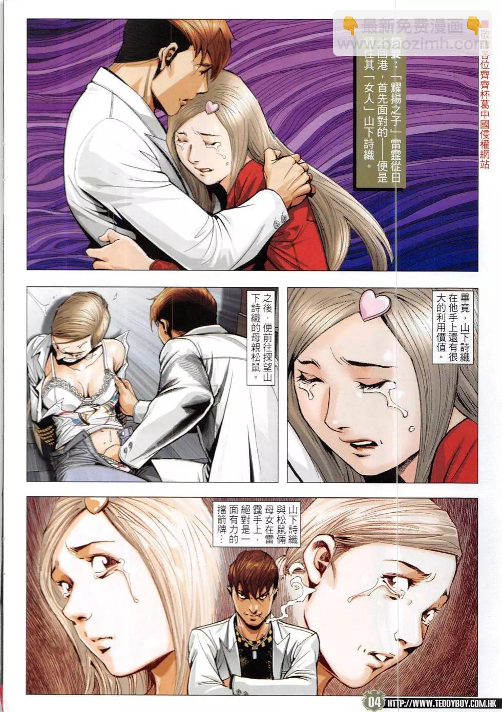🍸古惑仔 第1909回 第4页