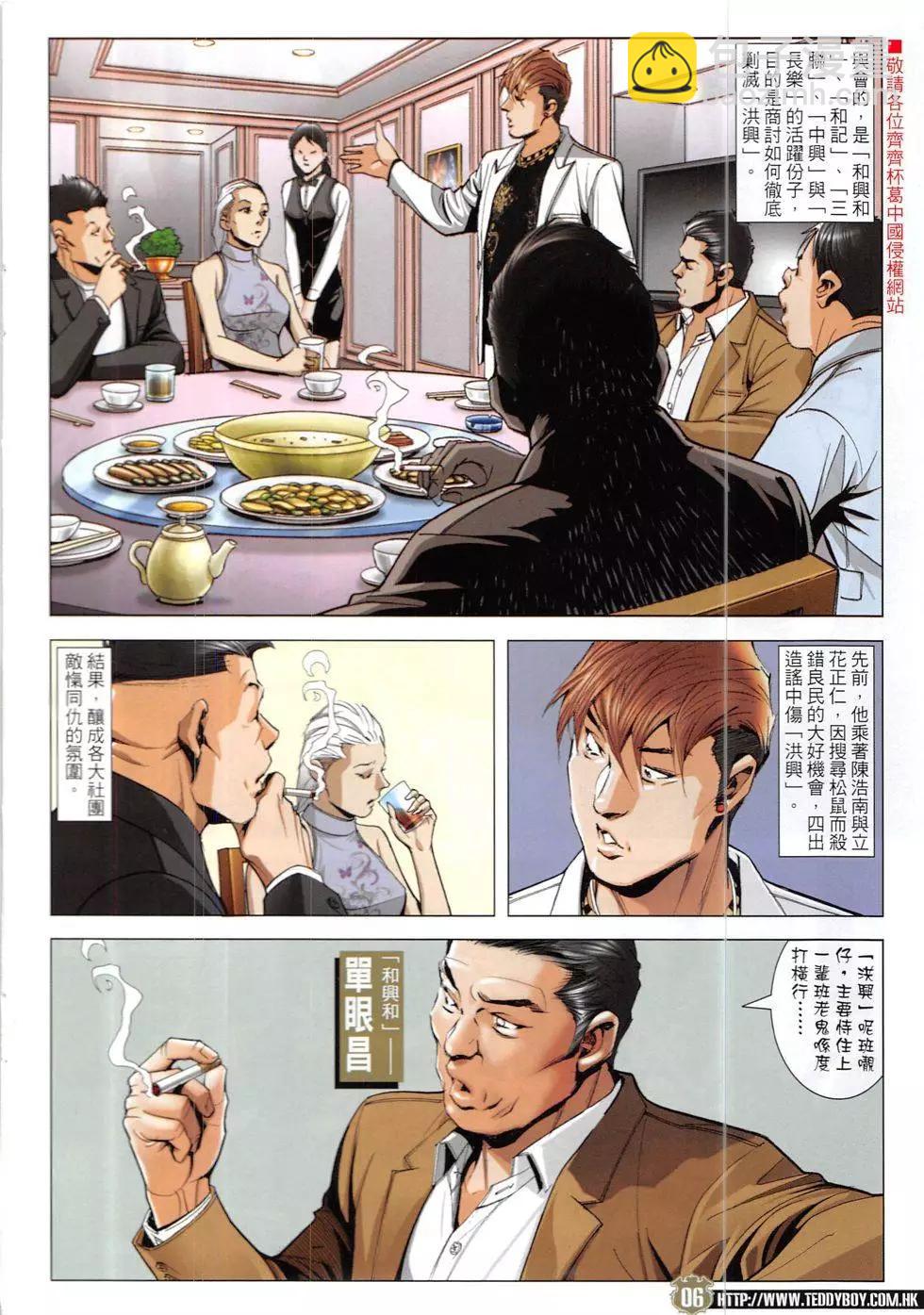 🍸古惑仔 第1909回 第6页