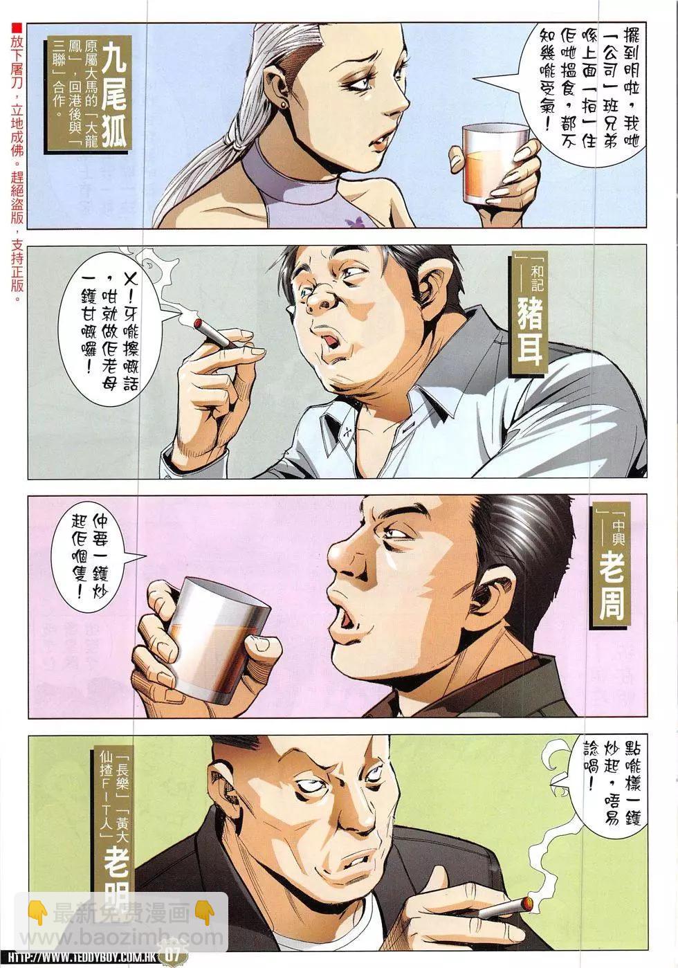 🍸古惑仔 第1909回 第7页